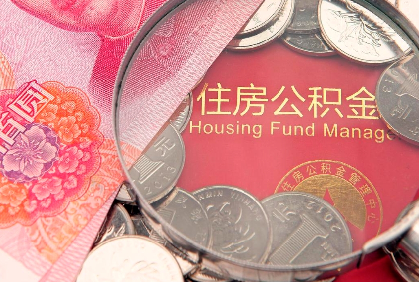 济源公积金如何被盗取出来（住房公积金被盗）